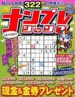 ナンプレジャンプ 2015年7月号 (発売日2015年05月19日) 表紙