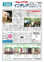 インテリアビジネスニュース No.632 表紙