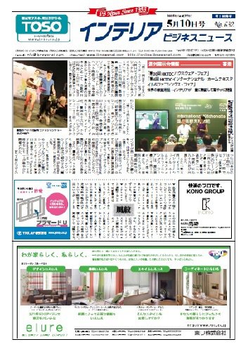インテリアビジネスニュース No.632 (発売日2015年05月10日) 表紙