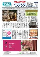 インテリアビジネスニュース No.633 表紙