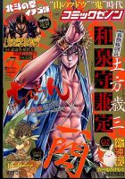 月刊コミックゼノン 2015年7月号 表紙