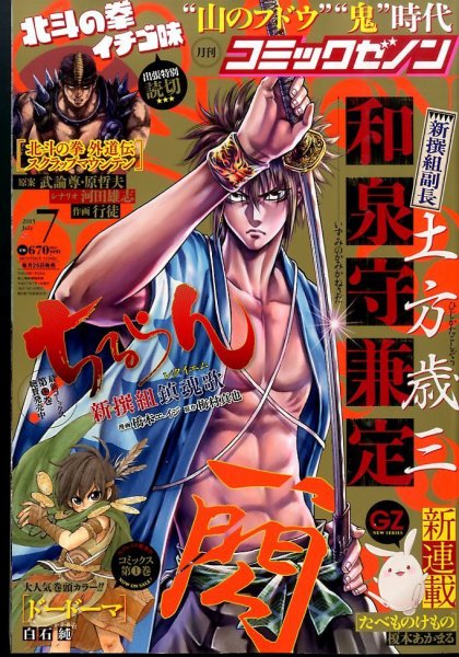 月刊コミックゼノン 2015年7月号 (発売日2015年05月25日) 表紙