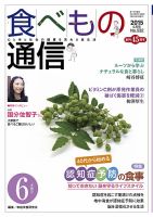食べもの通信 2015年6月号 表紙