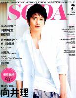 SODA（ソーダ） 2015年7月号 表紙