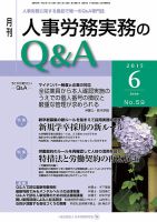 労働基準＆人事労務実務Q&A ６月号 表紙