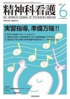 精神科看護のバックナンバー 7ページ目 15件表示 雑誌 電子書籍 定期購読の予約はfujisan