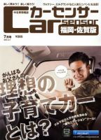 カーセンサー西日本版 2015年7月号 表紙