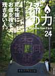 孫の力 第24号 (発売日2015年05月25日) 表紙