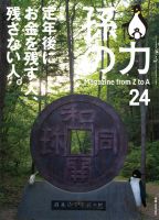 孫の力 第24号 (発売日2015年05月25日) 表紙