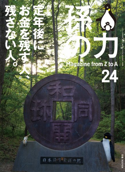 孫の力 第24号 (発売日2015年05月25日) 表紙