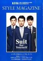 AERA STYLE MAGAZINE (アエラスタイルマガジン) 2015年4月号 表紙