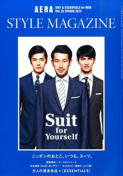 AERA STYLE MAGAZINE (アエラスタイルマガジン) 2015年4月号 (発売日2015年03月24日) 表紙