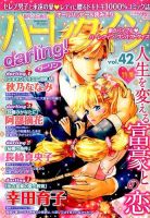 増刊 ハーレクインオリジナル 2015年6月号 (発売日2015年05月23日) 表紙