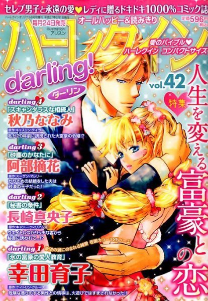 増刊 ハーレクインオリジナル 2015年6月号 (発売日2015年05月23日) 表紙