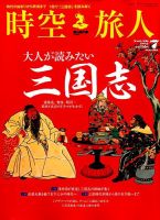 時空旅人 2015年7月号 (発売日2015年05月26日) 表紙