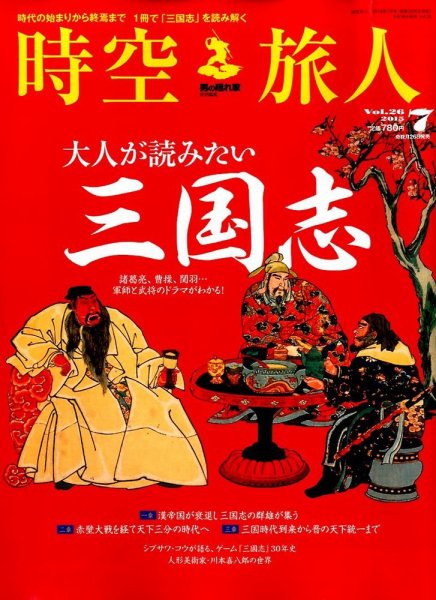 時空旅人 2015年7月号 (発売日2015年05月26日) 表紙