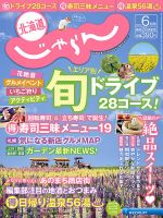 北海道じゃらん ６月号 表紙