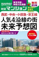SUUMO新築マンション東京市部・神奈川北西版 15/05/19号 表紙