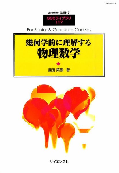 増刊 数理科学 2015年5月号 (発売日2015年05月22日) 表紙