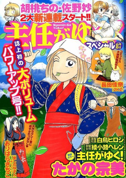 主任がゆく！スペシャル 2015年7月号 (発売日2015年05月21日) 表紙