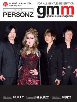 Gentle music magazine（ジェントルミュージックマガジン） Vol.25 (発売日2015年06月14日) 表紙