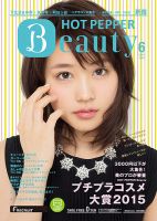 ホットペッパーBeauty 新宿・高田馬場・中野・下北沢版 ６月号 (発売日2015年05月29日) 表紙