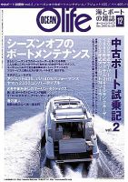 オーシャンライフ(Ocean Life) 12 (発売日2006年11月05日) 表紙