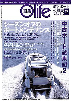 オーシャンライフ(Ocean Life) 12 (発売日2006年11月05日) 表紙