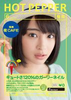 ホットペッパー福岡版 ６月号 (発売日2015年05月29日) 表紙