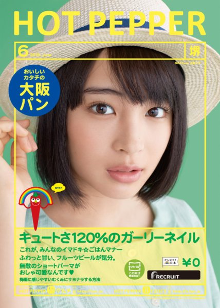 ホットペッパー堺版 ６月号 (発売日2015年05月29日) 表紙