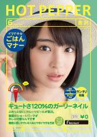 ホットペッパー金沢版 ６月号 (発売日2015年05月29日) 表紙