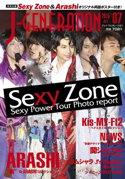 J-GENERATION（ジェイ・ジェネレーション） 2015年7月号 (発売日2015年05月23日) 表紙