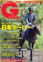 週刊Gallop（ギャロップ） 5月31日号 表紙