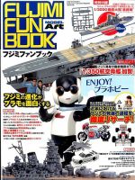 モデルアート増刊 2015年6月号 (発売日2015年05月25日) 表紙