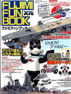 モデルアート増刊 2015年6月号 (発売日2015年05月25日) 表紙