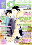 小説 Chara (キャラ) 2015年7月号 (発売日2015年05月22日) 表紙