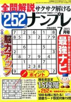 全問解説サクサク解けるナンプレ 2015年7月号 表紙