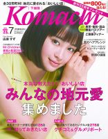 月刊新潟Komachi 2015年7月号 表紙