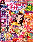 増刊 ちゃお 2015年2月号 (発売日2015年01月22日) 表紙