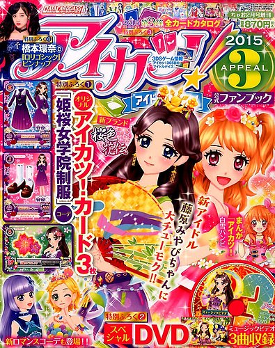 増刊 ちゃお 2015年2月号 (発売日2015年01月22日) | 雑誌/定期購読の