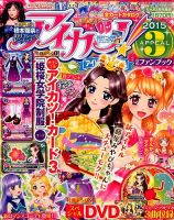 増刊 ちゃお 2015年2月号 (発売日2015年01月22日) 表紙