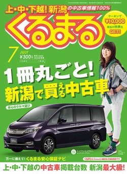 月刊くるまる 15年7月号 発売日15年05月25日 雑誌 定期購読の予約はfujisan