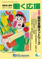 働く広場 2015年6月号 表紙