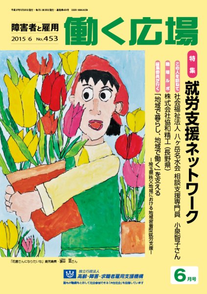 働く広場 2015年6月号 (発売日2015年05月25日) 表紙