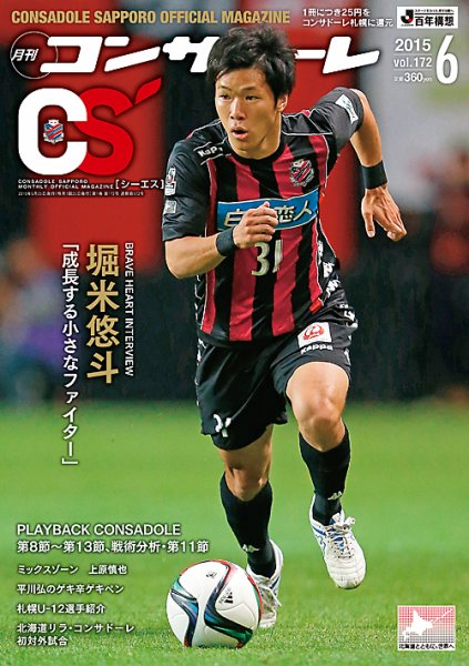 月刊コンサドーレ ６月号 (発売日2015年05月25日) 表紙