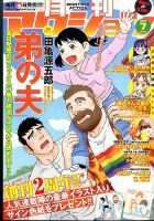 月刊 アクション 2015年7月号 (発売日2015年05月25日) 表紙