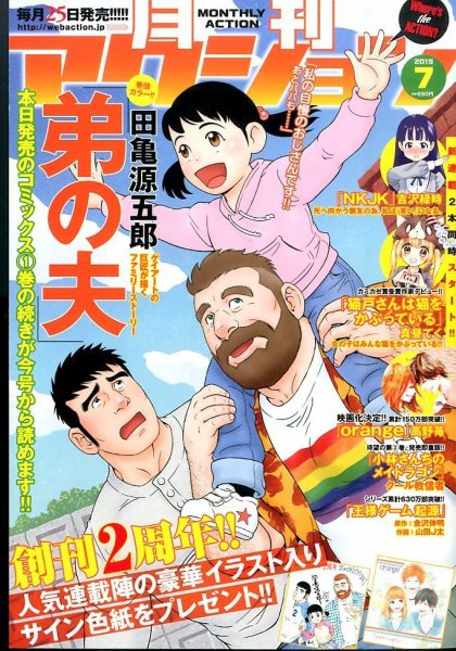 月刊 アクション 2015年7月号 (発売日2015年05月25日) 表紙