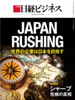 日経ビジネス電子版【雑誌セット定期購読】 表紙
