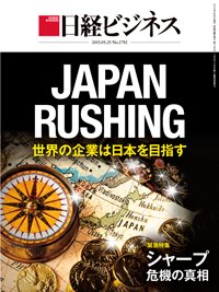 日経ビジネス電子版【雑誌セット定期購読】 2015年05月25日発売号 表紙