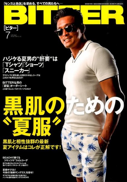 BITTER（ビター） 2015年7月号 (発売日2015年05月23日) 表紙